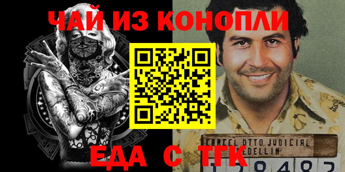 Бердск  Еда ТГК конопля  Вход с VPN 