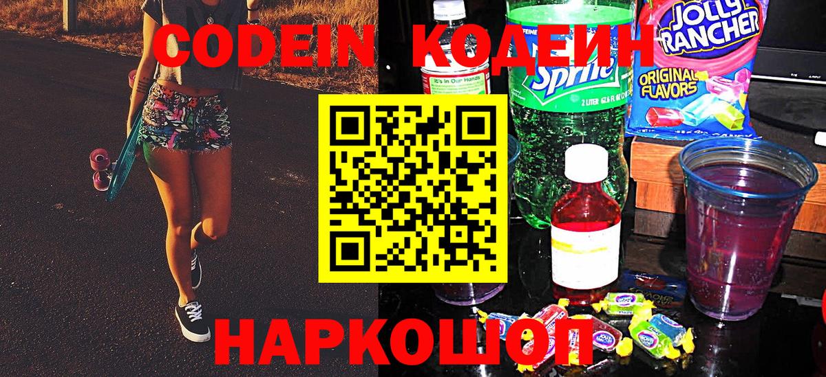 Бердск  Кодеиновый сироп Lean напиток Lean (лин)  Вход с VPN  Кодеиновый сироп Lean напиток Lean (лин) 