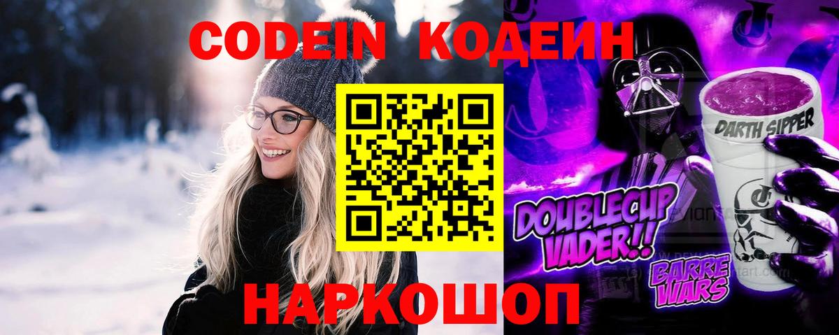 Кодеиновый сироп Lean Purple Drank Бердск