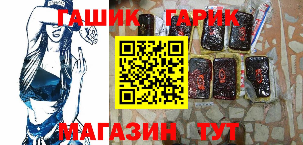 ГАШ гарик  ГАШИШ хэш  Вход с VPN  Бердск 