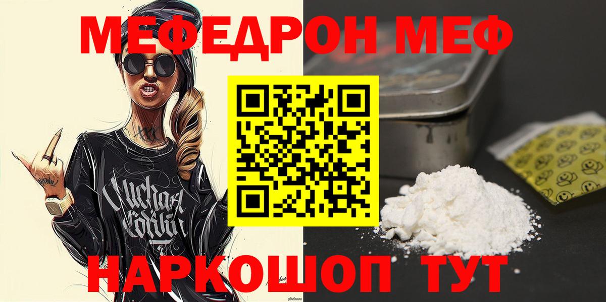 Бердск  МЯУ-МЯУ мука  МЯУ-МЯУ  Меф мука  Вход с VPN 
