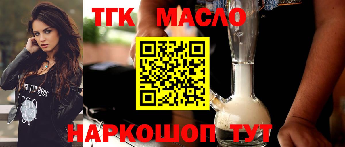 ТГК гашишное масло  ТГК жижа  Бердск  Вход с VPN 